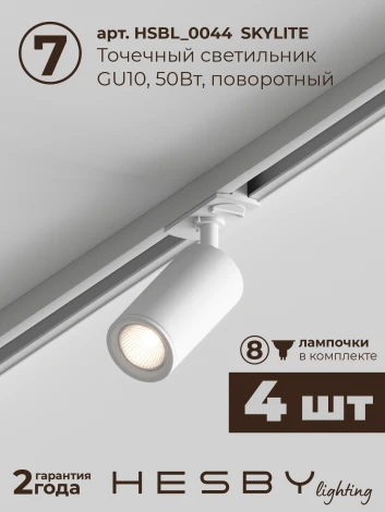 Трековая система в сборе встраиваемая однофазная 220V Hesby Lighting Skylite №5 HSBL_kompl_S005_VI3W4K