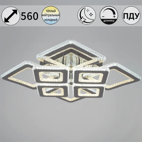 Потолочная люстра (+ночной режим) светодиодная на штанге с пультом Reluce 26110-0.3-4+4