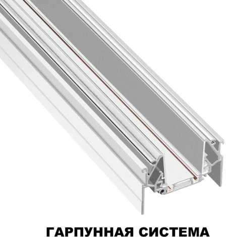 Низковольтный шинопровод для монтажа в натяжной потолок Novotech Smal 135202 SHINO 2м IP20 48V