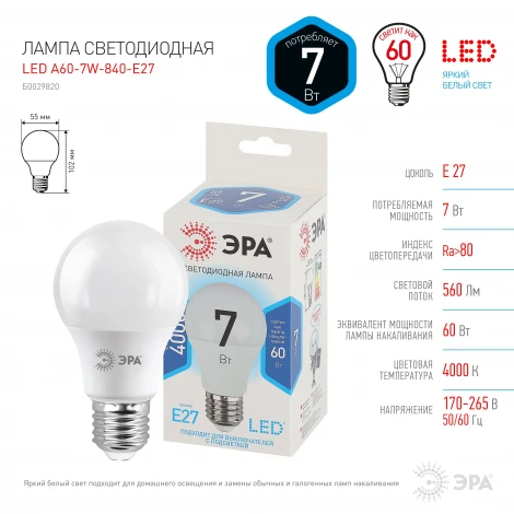 Лампочка светодиодная E27 7W ЭРА LED A60-7W-840-E27