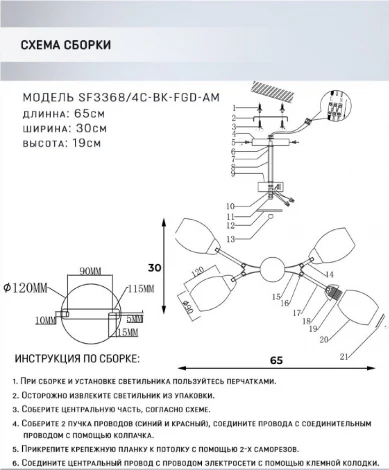 Потолочная люстра на штанге Seven Fires Inesh SF3368/4C-BK-FGD-AM