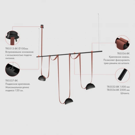 Штанга для трека-ремня Denkirs Belty Rod TR5534-BK