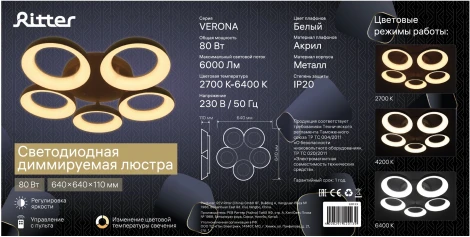 Потолочная люстра светодиодная с ДУ Ritter Verona 52013 9