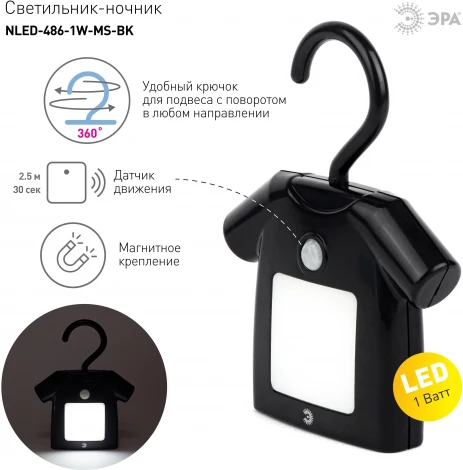 Ночник светодиодный с датчиком движения на батарейках ЭРА NLED-486-1W-MS-BK