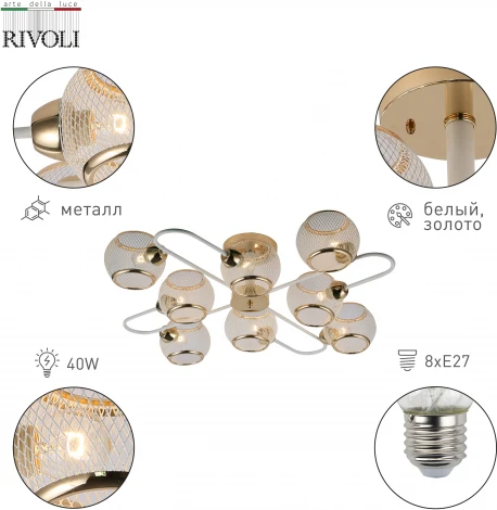 Потолочная люстра на штанге Rivoli Mortifera 3130-308