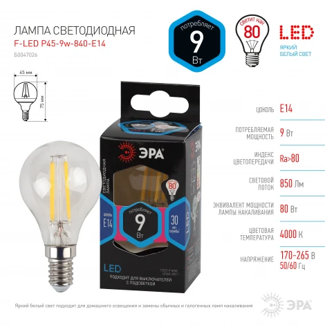 Лампочка светодиодная филаментная E14 9W ЭРА F-LED P45-9w-840-E14