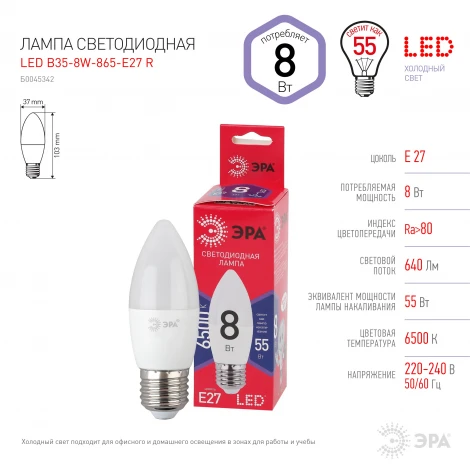 Лампочка светодиодная E27 8W ЭРА LED B35-8W-865-E27 R