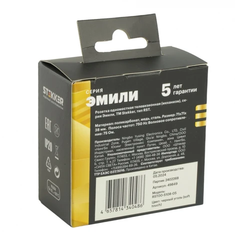 ТВ-розетка (черный уголь, soft touch) Stekker Эмили 49849