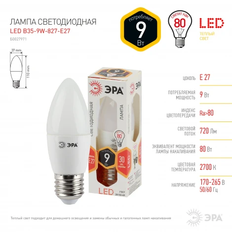 Лампочка светодиодная E27 9W ЭРА LED B35-9W-827-E27
