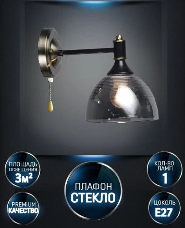 Бра Wedo Light Giordzhi WD3620/1W-AB-BK-SMK