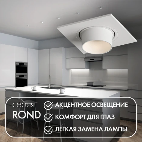 Встраиваемый светильник Rond DK3121-WH (220V, круглые)