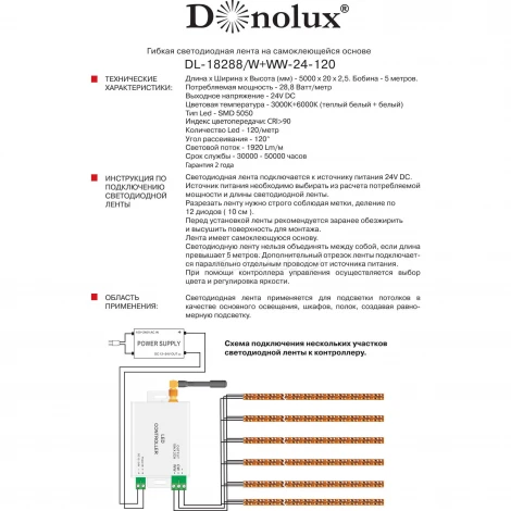 Donolux Светодиодные ленты 24V DL-18288/W+WW-24-120
