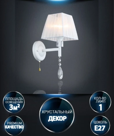 Бра Wedo Light Branda WD3610/1W-WT