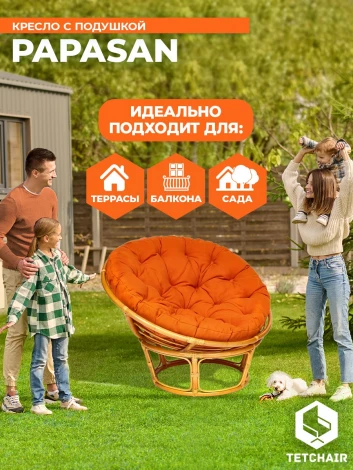 Кресло PAPASAN/ПАПАСАН 23/01 W /с подушкой/ диаметр подушки 122см, 115х101х104см, медовый, ткань оранжевый, с 23 Tetchair 13736