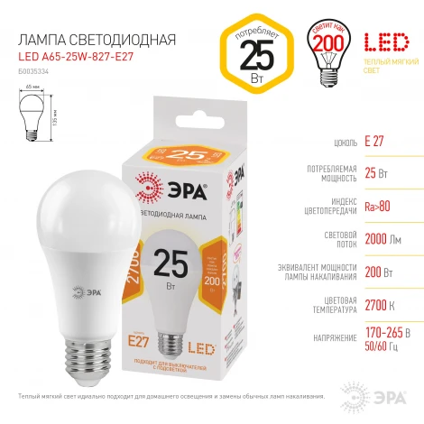 Лампочка светодиодная E27 25W ЭРА LED A65-25W-827-E27