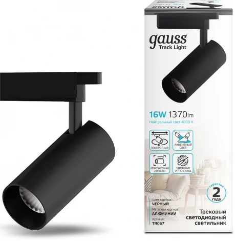 Трековый светильник Gauss Track Lights LED TR067