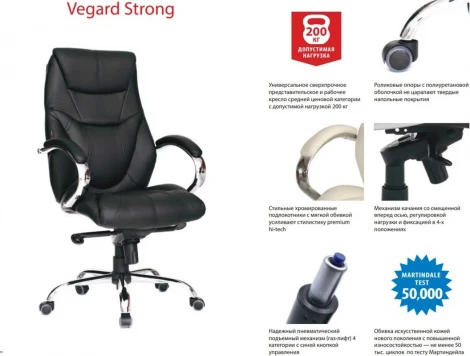 Кресло руководителя Хорошие кресла Vegard 2106Н black
