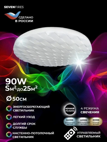 Потолочный светильник Seven Fires Риеско 45445.45.90.77