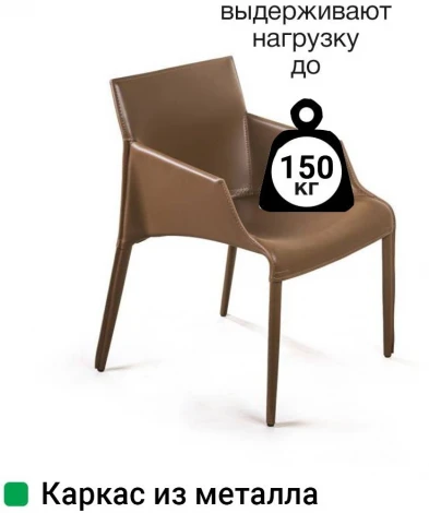Стул с подлокотниками Morgan, экокожа коричневый Top Concept MORGAN 2001000001088