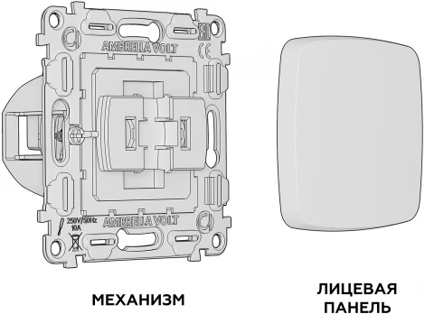 Комплект механизма Ambrella Volt 1-клавишного проходного выключателя OMEGA MO501020 Сталь матовый QUANT