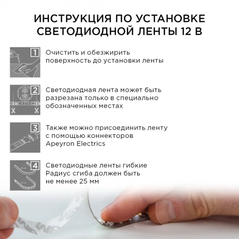 Комплект светодиодной ленты 12В с аксессуарами (блок, коннектор) 7,2Вт/м SMD5050 30 д/м 360 Лм/м IP65 5м Apeyron 10-01