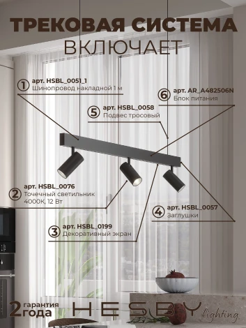 Трековая система в сборе магнитная накладная 48V 36W Hesby Lighting ElDeko HSBL_kompl_E003_PI1B4K