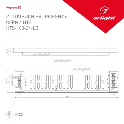 Блок питания HTS-100-24-LS (24V, 4,2A, 100W) (IP20 Сетка) 023256 Arlight HTS