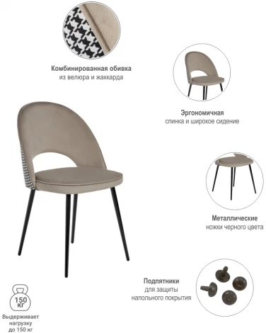 Стул Leo латте с жаккардом Bradex Home RF 0264