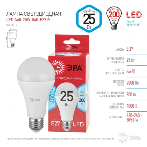 Лампочка светодиодная E27 25W ЭРА LED A65-25W-840-E27 R