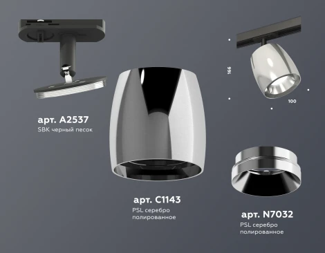 Комплект трекового светильника Ambrella TECHNO SPOT XT1143001 (220V)