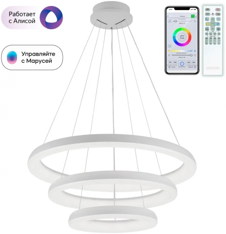 Подвесной светильник Wi-Fi ярусный светодиодный с пультом Юпитер Смарт CL730A150S (220V, умный дом - Алиса, Маруся, на тросе, кольцо)