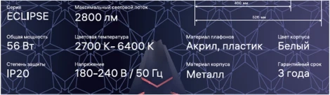 Потолочная люстра светодиодная с ДУ Ritter Eclipse 52082 9