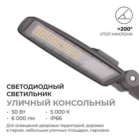 Уличный консольный светильник светодиодный с регулировкой наклона 50Вт 6000лм 5000К IP66 КСС "Ш" серый Apeyron 29-10