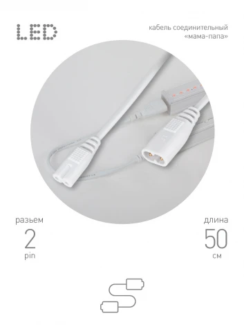 Соединительный кабель 2pin 0,55 м ЭРА FT-C7-С8-0,5