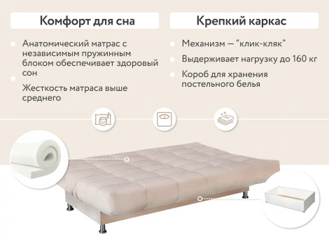 Диван прямой бежевый D1 Юта AAA4019013 Velutto 18