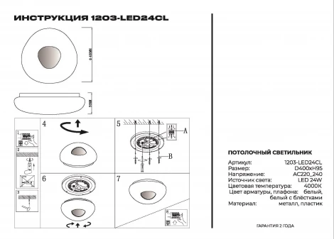 Потолочный светильник круглый Simple Story 1203 1203-LED24CL (220V, круглые)