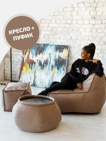 Кресло Dreambag Манхеттен Бежевое с Пуфом 1422603