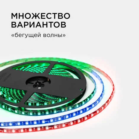 Комплект адресной светодиодной ленты 24В 14,4Вт/м SMD5050 60д/м IP65 ширина подложки 10мм(черная) 10м, RGB с аксессуарами Apeyron 10-102