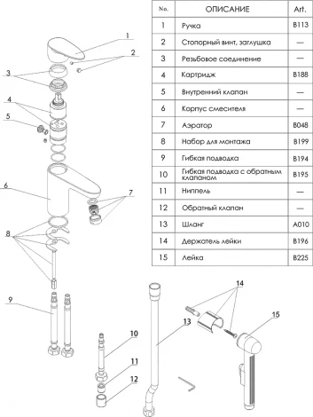 Смеситель Wasserkraft Leine 3508 для раковины с гигиеническим душем
