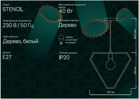 Подвесной светильник Ritter Stencil 52652 0
