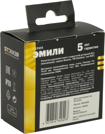 Розетка без заземления со шторками (черный) Stekker Эмили 49850