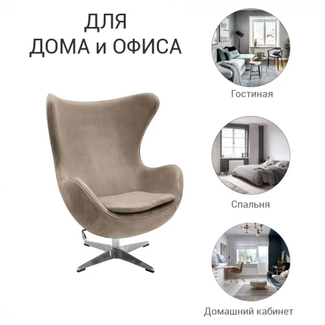 Кресло EGG CHAIR латте