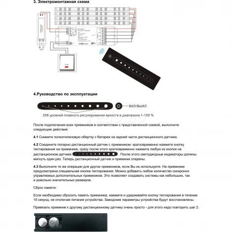 Пульт дистанционного управления Donolux, черный