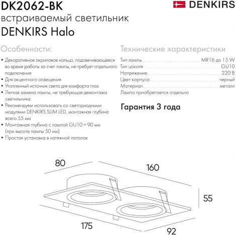 Встраиваемый светильник DK2060 DK2062-BK (220V)