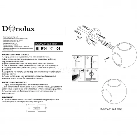 Donolux DL18442 DL18442/14 Black R Dim