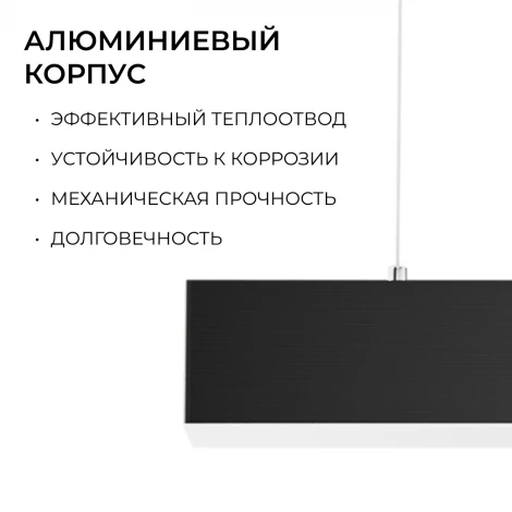 Подвесной светильник светодиодный линейный 30Вт 3300лм 4000К алюминий, черный, рассеиватель из поликарбоната Apeyron OLA R30-006