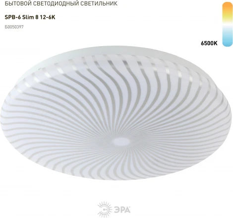 Потолочный светильник круглый светодиодный ЭРА SPB-6 Slim 8 12-6K (220V, круглые)