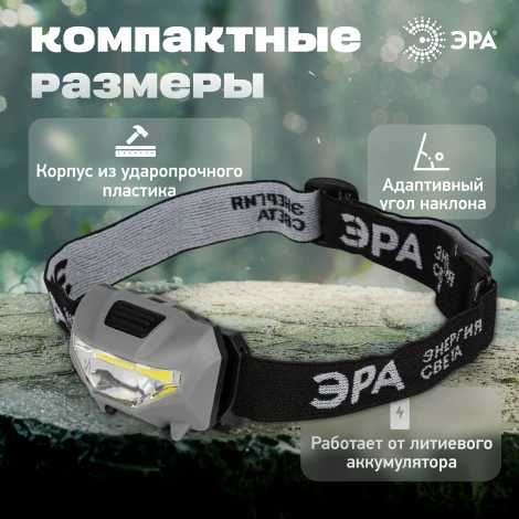 Налобный фонарь светодиодный аккумуляторный ЭРА GA-505 GA-505
