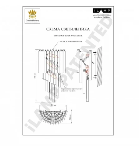 Каскадное бра iLamp Tribeca 097B-3 MBR+BK (220V)