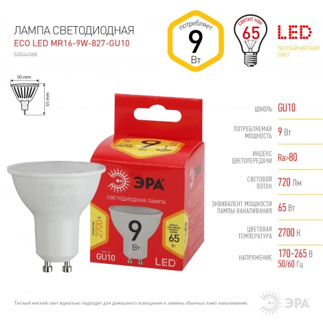 Лампочка светодиодная GU10 9 Вт ЭРА ECO LED MR16-9W-827-GU10 ECO LED MR16-9W-827-GU10